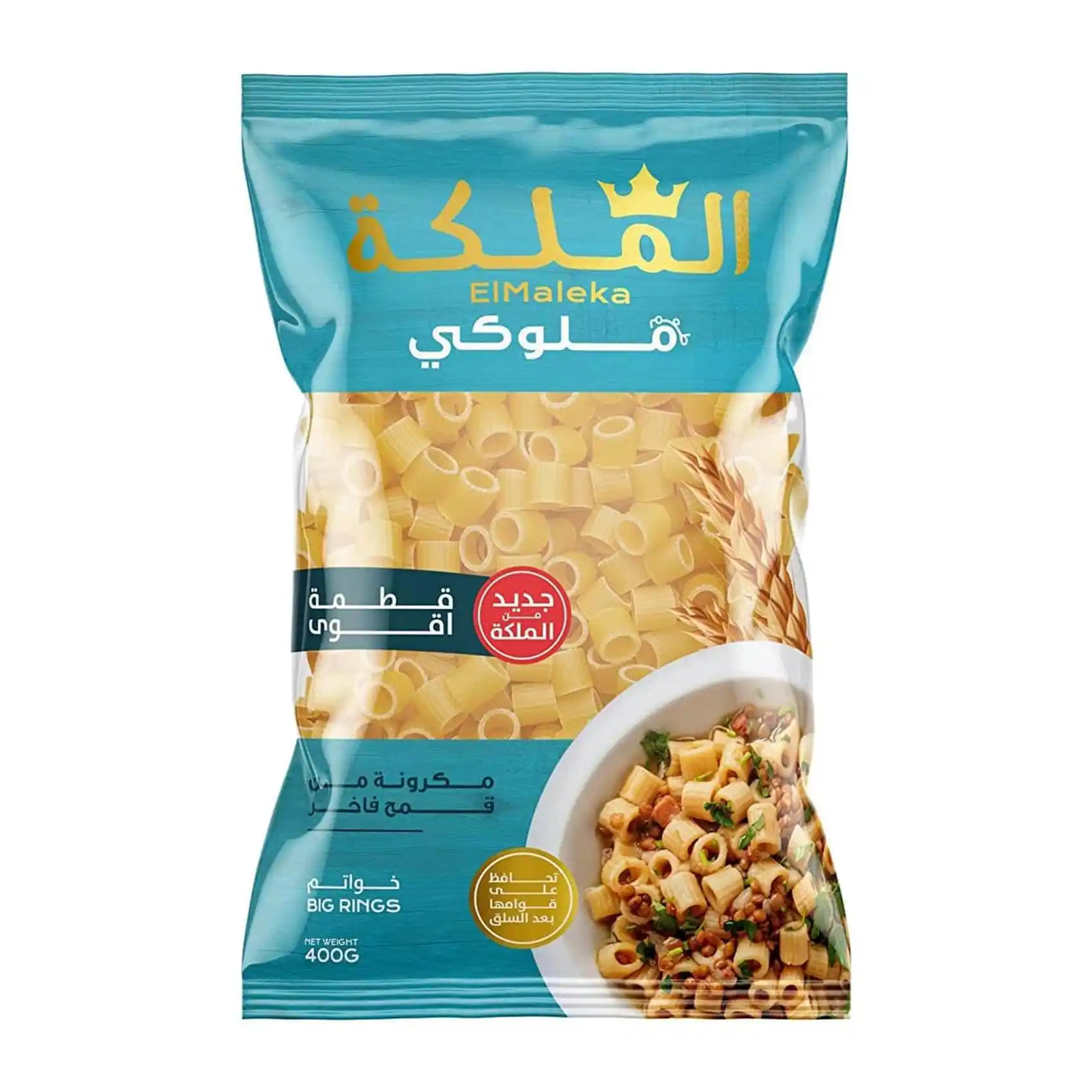 الملكه مكرونه ملوكي 400جم - خواتم